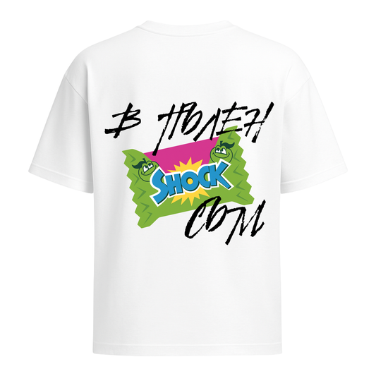 Овърсайз Tениска В Пълен Shock Съм